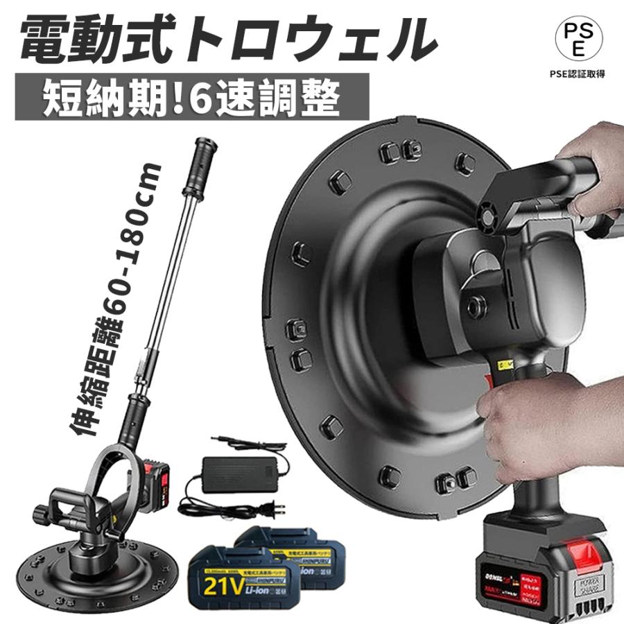 電動式トロウェル 充電式トロウェル ウォールサンダ 電気サンダー セメント コードレス ポリッシャー 建築 現場 充電式 電動 便利 円盤 左官 不陸調整 コンクリート均し 土間仕上げ 6速調整 18V 3.0Ah ウォールスムージング研磨機 コテ仕上げ