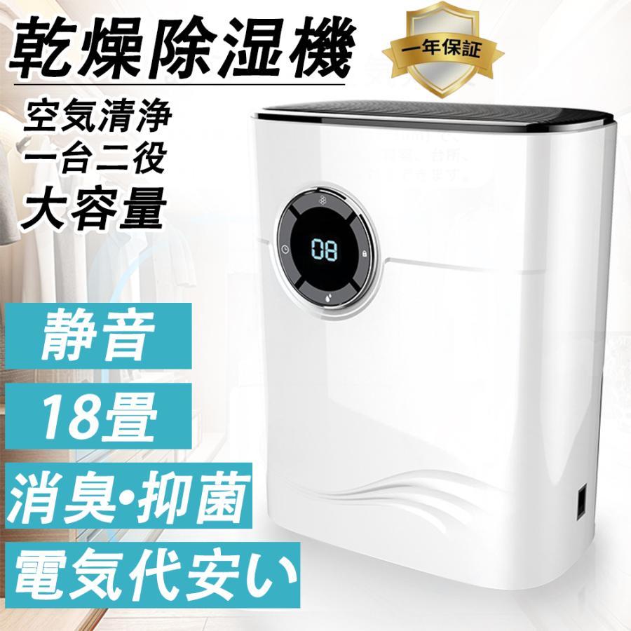除湿機 小型 空気清浄機 コンプレッサー式 除湿乾燥機 除湿 大容量1.2L 強力 軽量 家庭用 梅雨対策 除菌 静音 自動停止機能 省エネ 静音 家庭用 湿気 カビ防止 部屋干し 乾燥機 除湿器 結露対策 日本語取説 LEDスクリーン