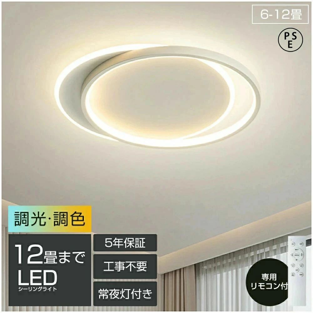 シーリングライト おしゃれ LED 北欧 調光調色 リモコン 薄型 6畳 8畳 10畳 12畳 寝室 天井照明 インテリア 照明器具 和室 洋室 モダン スマホ シンプル 明るい カフェ リビング 居間 新生活 結婚 新居 新築 40-60cm プレゼント 引っ越しお祝い
