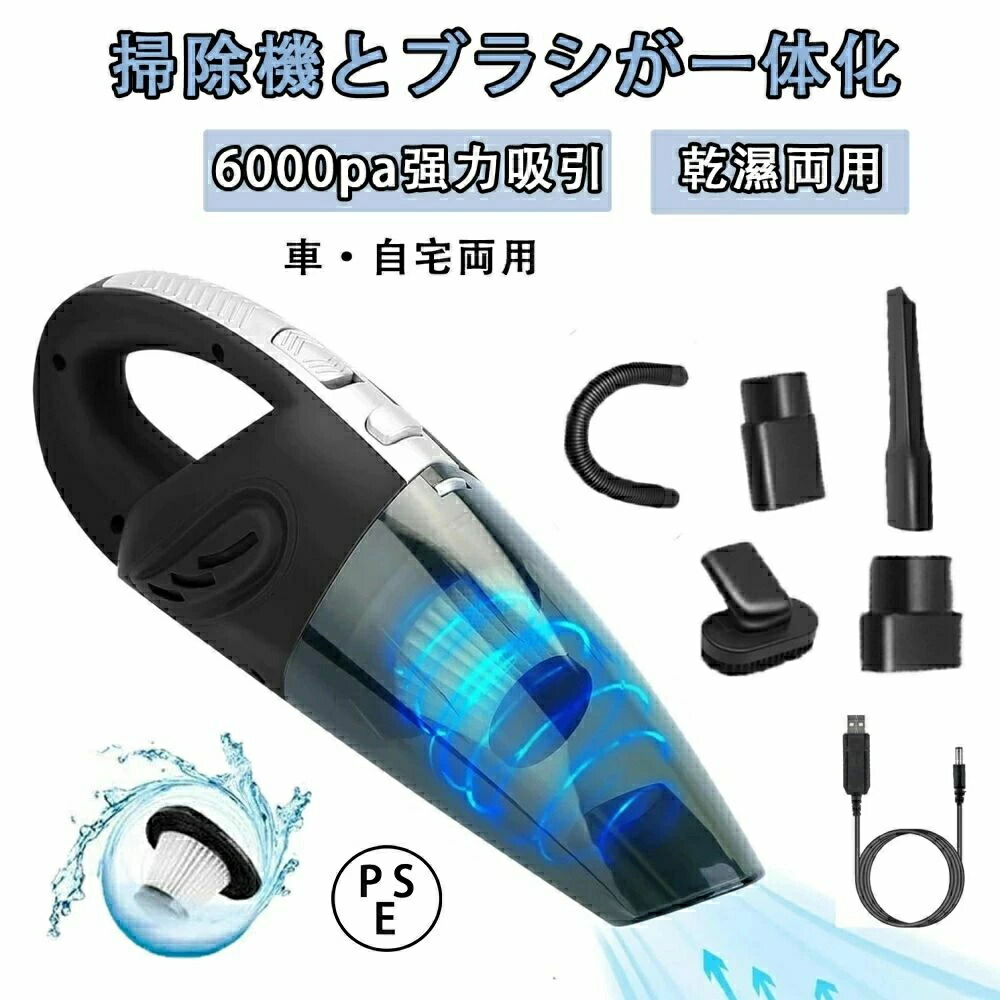ハンディクリーナー 掃除機 コードレス 6000pa 車用 車掃除機 吸引力 強力 軽量 水洗い 車載用 ミニ掃除機 ハンディ ハンディー 乾湿 ワイヤレス掃除機 充電式 静音 小さい カークリーナー ワイヤレス掃除機