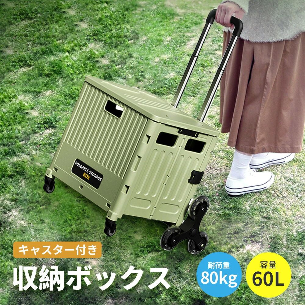 折りたたみキャリーカート ショッピングカート 折りたたみ 折り畳み式カー ふた キャリーカート コンテナ カート 60L 8輪 キャスター付き キャリー 台車 アウトドア レジャー スポーツ 運動会 キャスター付き 便利 荷台 蓋 荷物運び 買い物 キャンプ レジャー