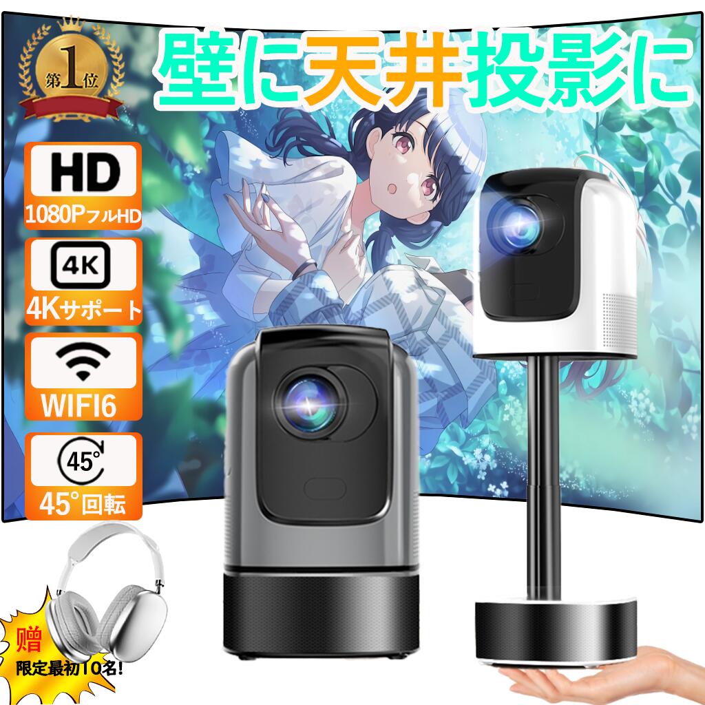 プロジェクター 家庭用 天井投影 軽量 本体 小型 250ANSI 4K対応 高画質 静音 5G WiFi6 Android 9 Bluetooth5 高性能 自動台形補 電動フォーカス ゲーム スマホ 22,522円