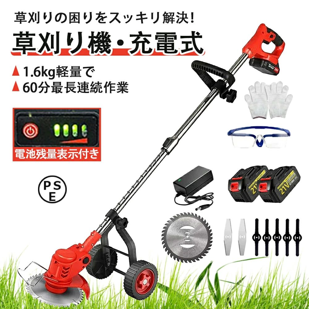 【2025最新型】草刈機 草刈り機 充電式 コードレス草刈機 替え刃 8枚付き 充電式 芝刈り機 刈払機 コスパ抜群 軽量 充電式グラストリマー グラストリマー 除草 安全 園芸機械 刈払機 角度調整 バッテリー付き 女性でも安全 園芸機械 刈払機 敬老の日 プレゼント【1年保証】