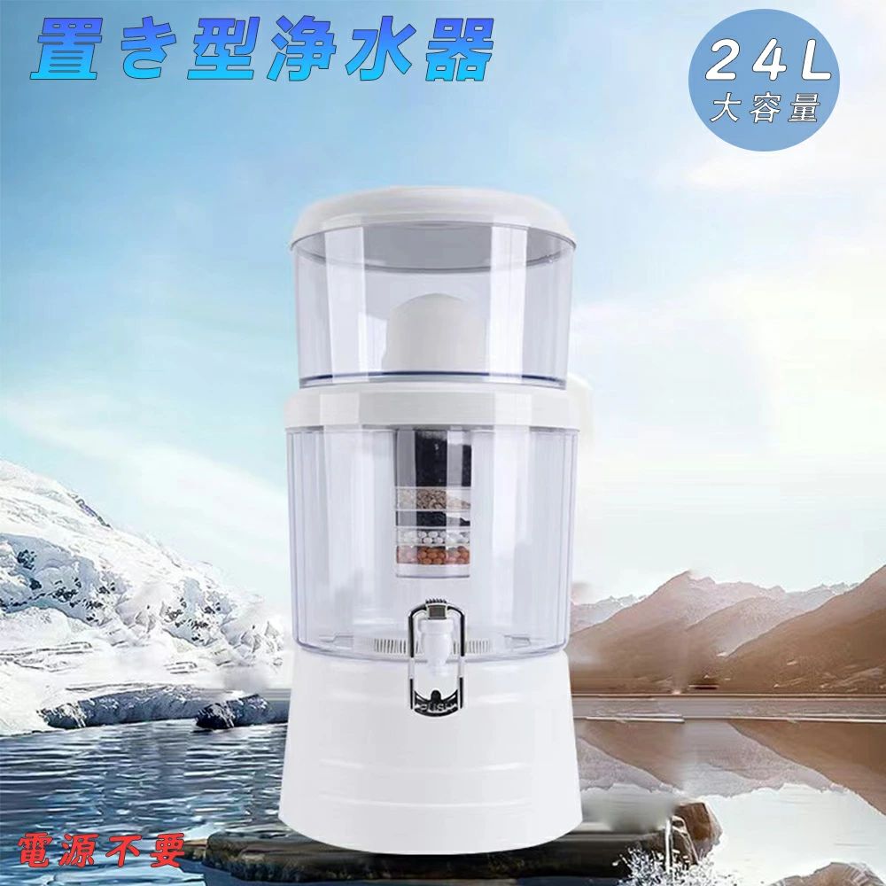 浄水器 置き型浄水器 ろ過器 据置型 活性炭ろ過フィルター ウォーターサーバー 水道水 卓上 交換用フィルターカートアクアシステム 浄水器フィルター 浄水カートリッジ 浄水器 pfas 除去 カートリッジ浄水器 浄水器カートリッジ 浄水器用カートリッジ 14L-16L-24L使用可能