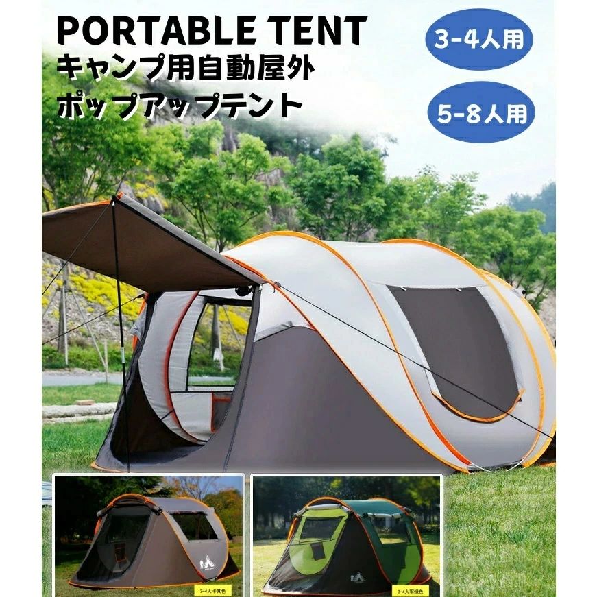 テント【第3世代 新登場】ポップアップテント 1秒設営 3-4人用 5-8人用 超軽量 折りたたみ バージョンアップ 耐水圧3000ｍｍ UVカット 紫外線防止 キャンプ テント ゆったり空間 防水撥水加工 通気 前後ダブルドア キャンプ用品 災害 地震 旅行