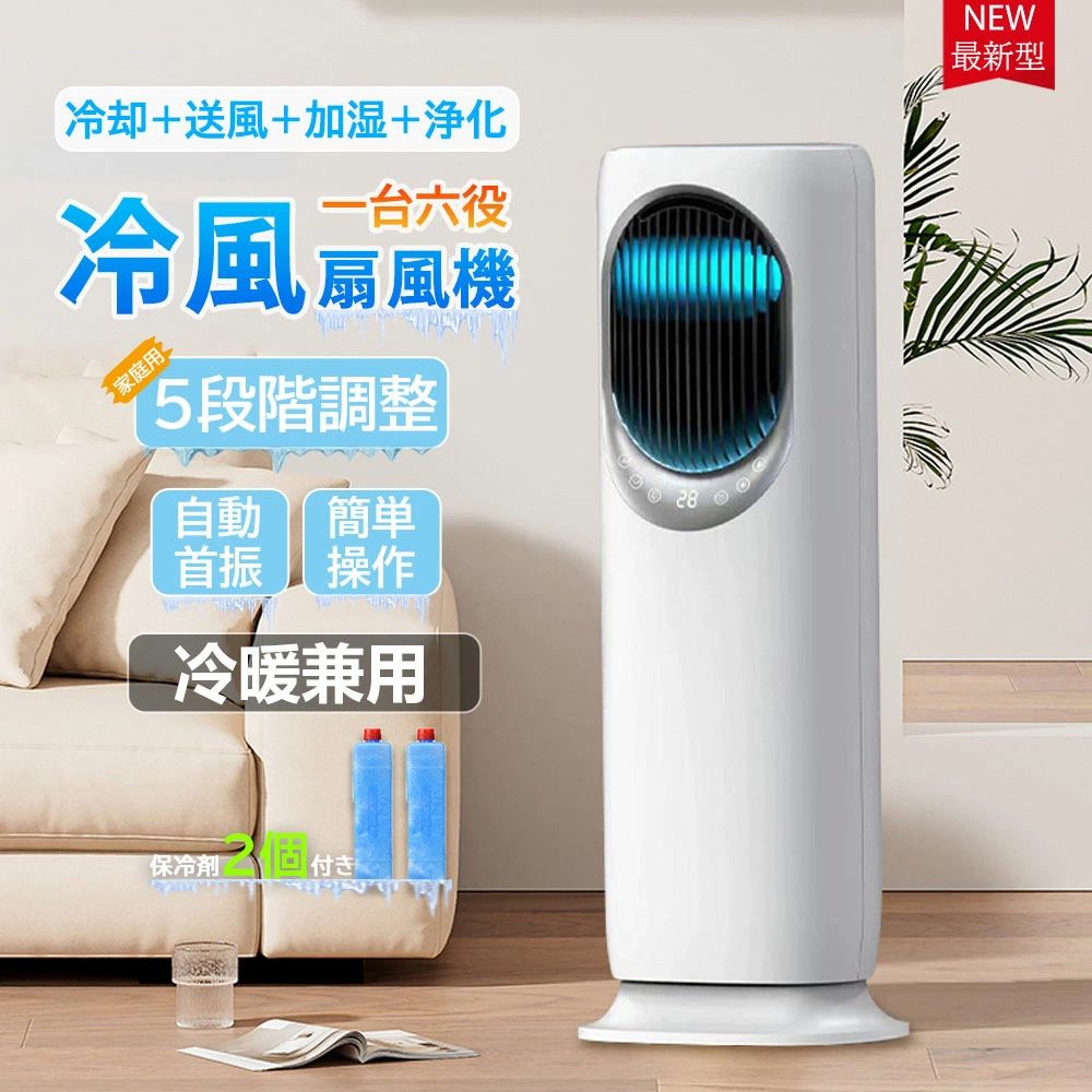 【2025新登場】冷風機 冷風扇 扇風機180°首振り 強力 業務用 保冷剤 冷風器 冷暖兼用 人気 小型扇風機タワーファン 羽根なし DCモーター 涼しい 暑さ対策 強力 加湿器 空気清浄機 サーキュレーター タッチ操作&リモコン式 自動首振り 省エネ ファンヒーター 冷暖 PSE認証済