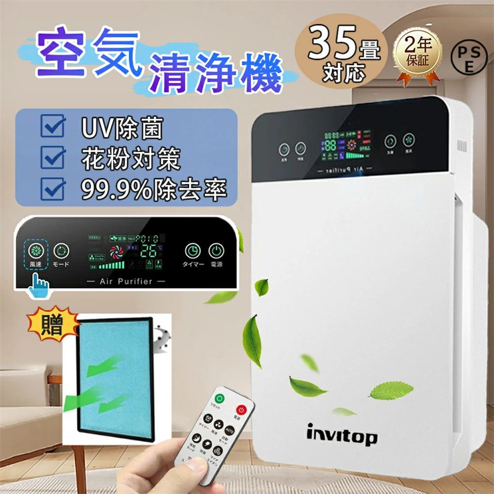 ＼★invitop／空気清浄機 花粉対策 加湿なし uv除菌 6重空気清浄 35畳対応 ダニ対策 3段階切替 脱臭機 ウイルス対策 黄砂 花粉対策 KC-35T7 タバコ ペット ホコリ ニオイ 脱臭 PM2.5 菌 ウイルス コンパクト 空気質検知 黄砂 省エネ 新生活