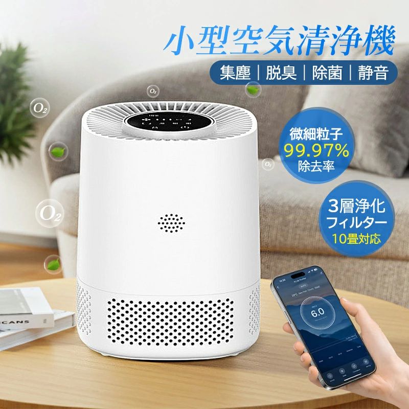 空気清浄機 花粉対策 コンパクト H13 ホワイト 黄砂 花粉 ペット ホコリ ニオイ 脱臭 PM2.5対応 小型 静音 ホワイト系 ハウスダスト 卓上 ～10畳対応 フィルター マイナスイオン発生器 プラズマクラスター スピード循環気流 集じん リビング 寝室 タイマー 3段階 加湿なし