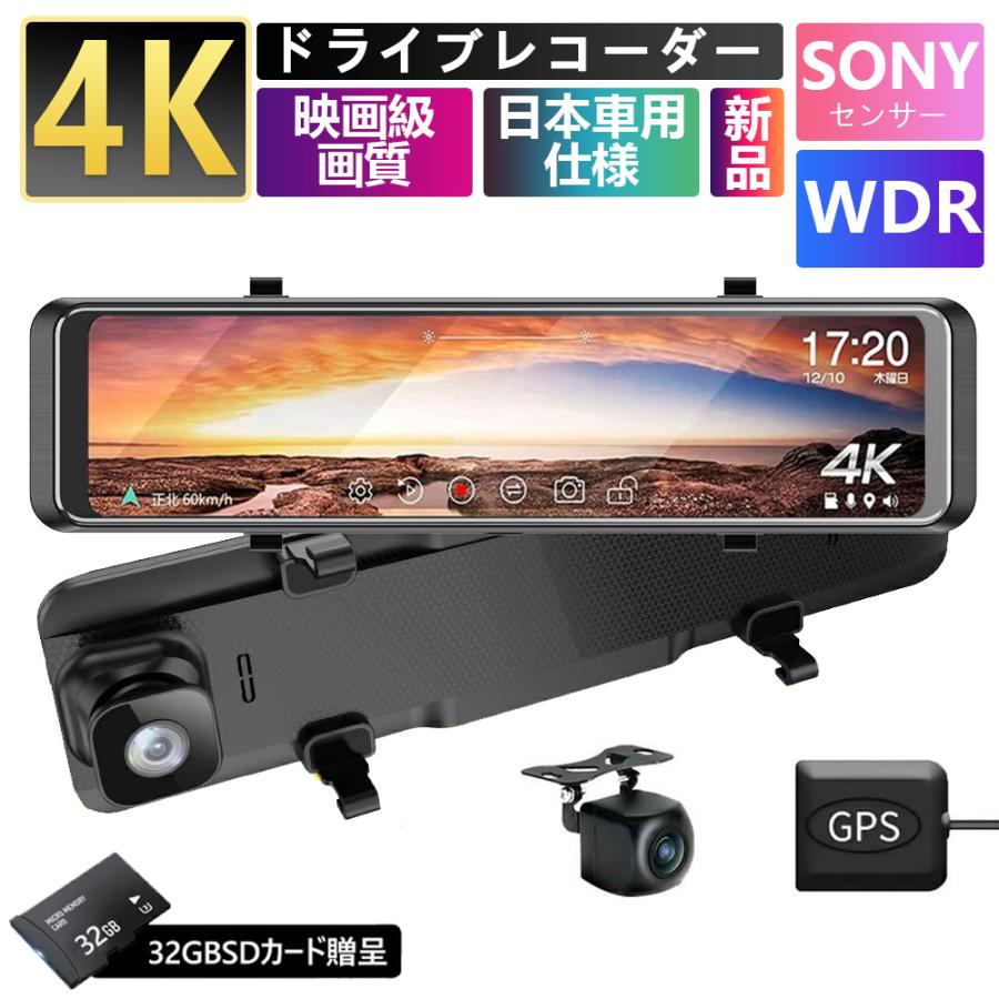 【2024新発売・人気No.1】 ドライブレコーダー ミラー型 前後 大画面 12インチ 4K SONY製IMX589センサー タッチパネル フルHD 高画質 GPS搭載 WIFI 170°広角 常時録画 駐車監視 ノイズ対策 WDR 暗視 防水 日本車仕様 右ハンドル 64Gカード付