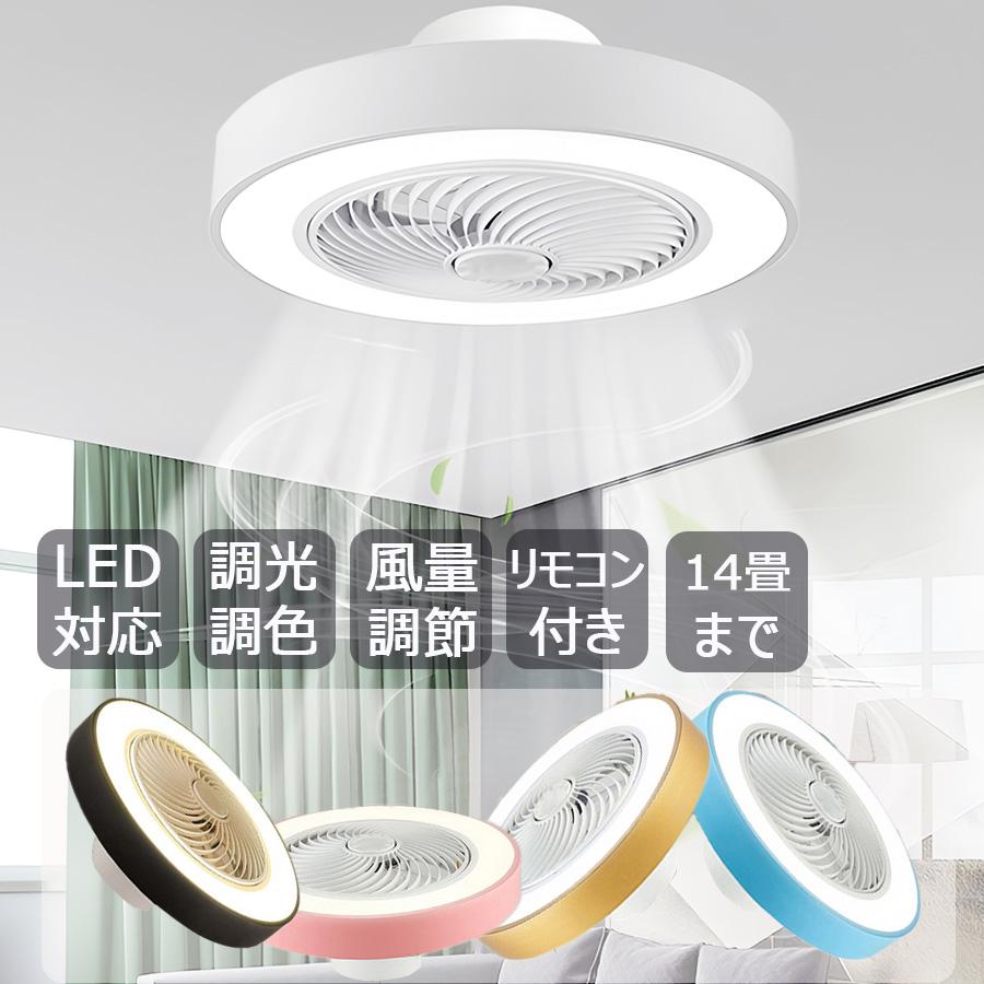 【5年保証】 シーリングファンライト DCモーター LED おしゃれ 北欧 シーリングファン オシャレ 6畳 8畳 10畳 12畳 調光調色 APP対応 ファン付き照明 6段階風量調節 静音 軽量 シーリングライト リモコン付き DCモーター 扇風機 高輝度 省エネ