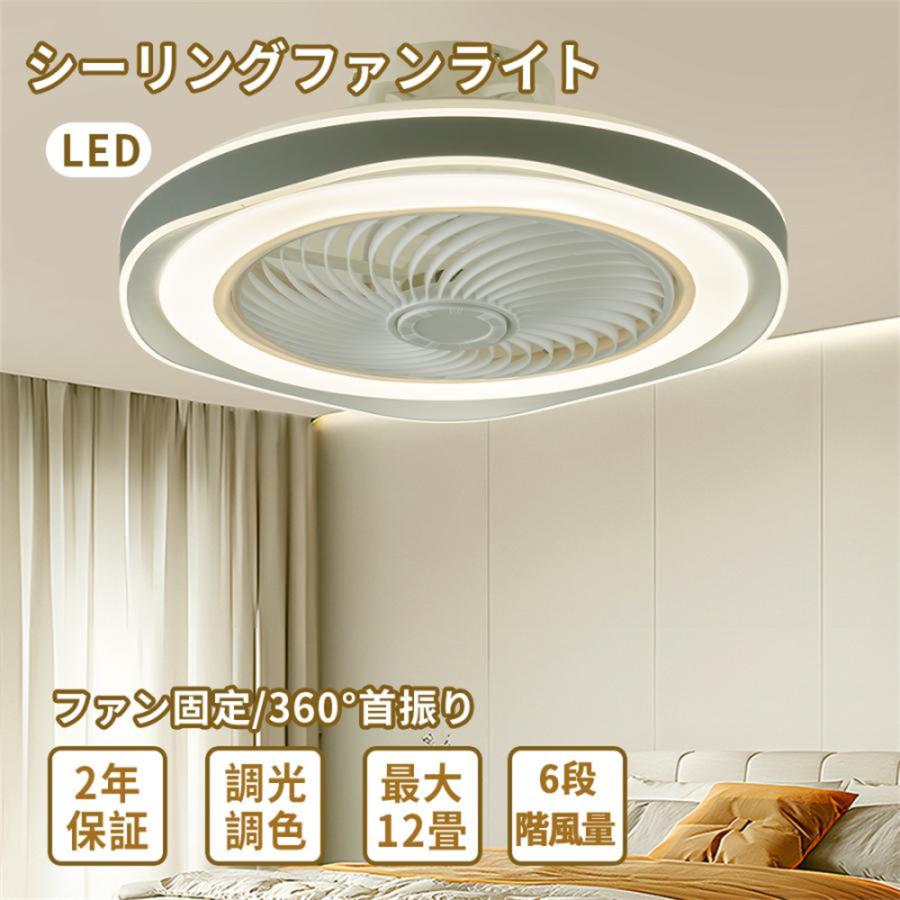 【5年保証】シーリングファンライト 調光調色 LED シーリングファン 6畳 8畳 10畳 12畳 シーリングライト 薄型 おしゃれ 北欧 ファン付き照明 風量調節 静音 シーリングライト リモコン付き DCモーター 扇風機 天井照明 照明器具 常夜灯