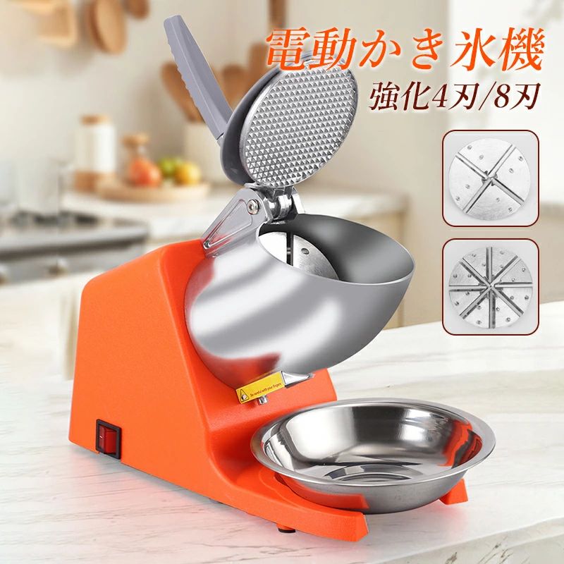 かき氷機 電動 かき氷 御役目用 身寄り用 パウダーコンパクト アイススライサー ふわふわ もの柔らか かきご澱機 かっこ良い くちどけ かき氷器 二重王冠防飛び 室内装飾 弱められた シャリシャリ 夏 一般受け アウトドア 難民キャンプ 戸外 屋台 差し上げ物 取り締まり分かりやすい 夏休み 氷削り器 4刃-8刃