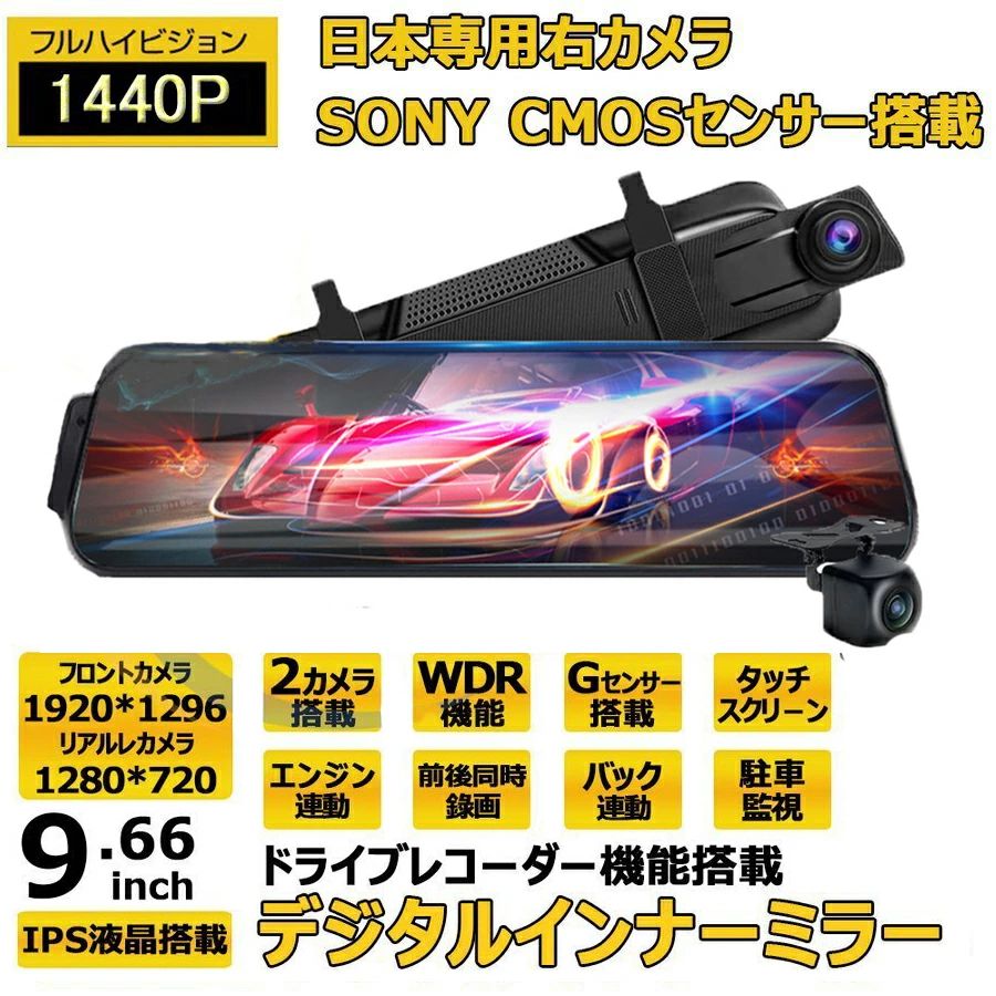 170 駐車監視 Gセンサー ノイズ対策済 10.0インチ 1296P 右ハンドル 2カメラ 前後 センサー 日本製 ミラー型