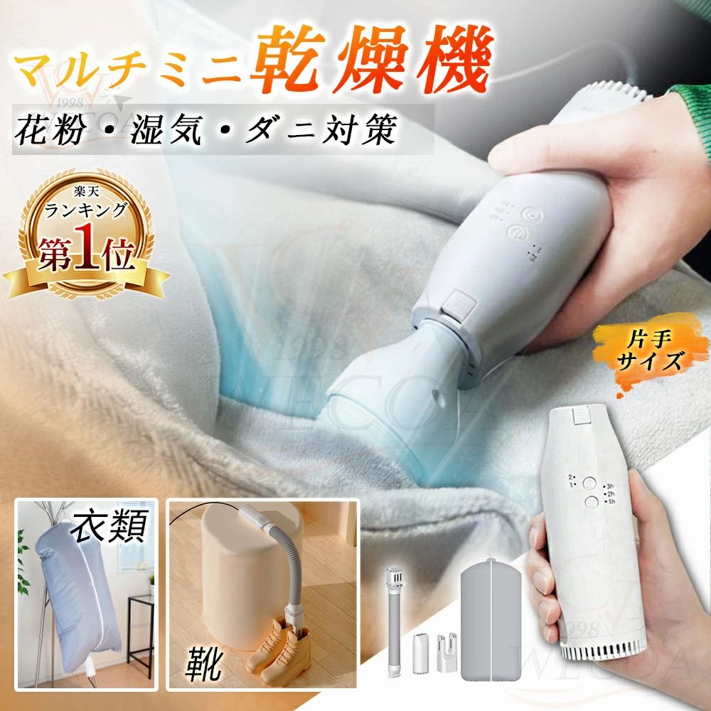 靴乾燥機 衣類乾燥機 超強 布団?衣類?靴対応 乾燥機 小型