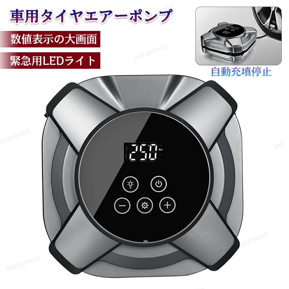 持ち運び簡単 浮き輪 静音性 エアーコンプレッサー 空気圧指定可能 自動車 自動停止タイヤエアーポンプ 快速充填