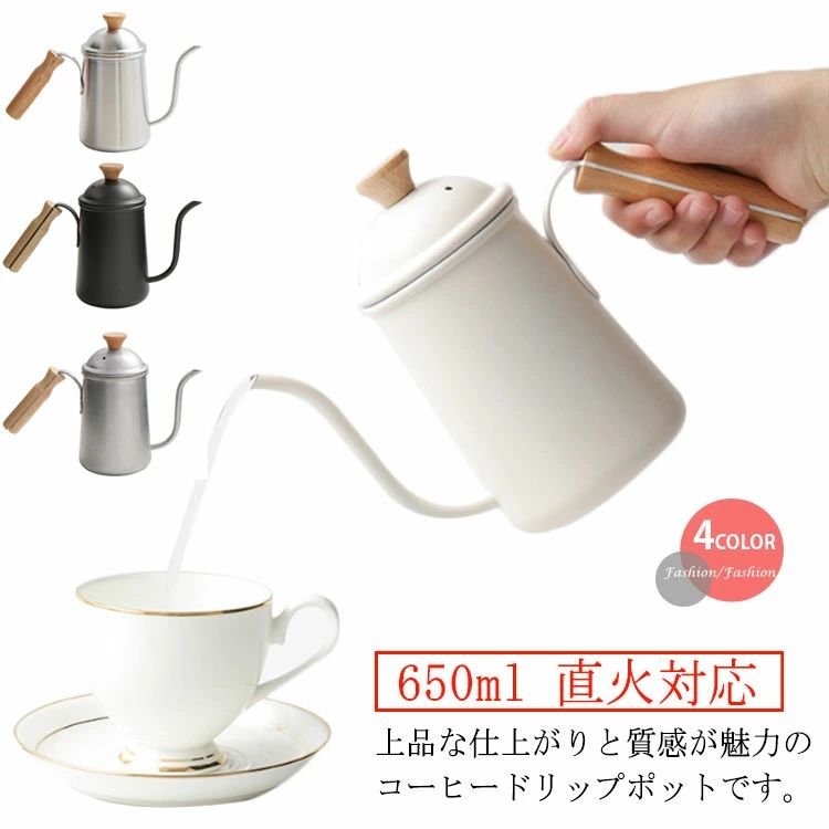 650ml 紅茶 珈琲 直火対応 IH対応 握りやすい 木目ハンドル コーヒーケトル ドリップケトル コーヒーポット 細口 ステンレス製 蓋付き お洒落