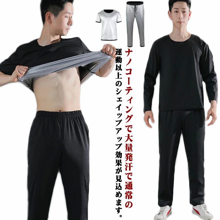 トレーニングウェア 大きいサイズ 長袖/半袖 ウォーキング ダイエット 上下セット メンズ サウナスーツ