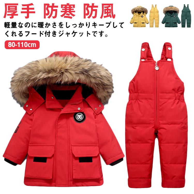 ダウンコート 子供 防風 女の子 男の子 キッズ 雪遊び 上下セット ダウンパンツ サロペット ダウンジャケット