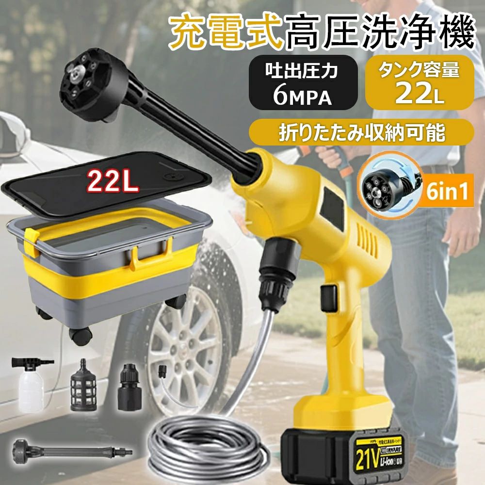 【新登場】高圧洗浄機 コードレス 充電式 コードレス高圧洗浄機 7MPa 折りたたみ式で ペットボトル 6in1ノズル付き 長時間稼働 強力噴射 高圧洗浄 軽量 低騒音 電動工具 家庭用 外壁掃除 節水 洗車機 車掃除 駐車場 持ち運び便利 23L折り畳みバケツ 2025大晦日掃除