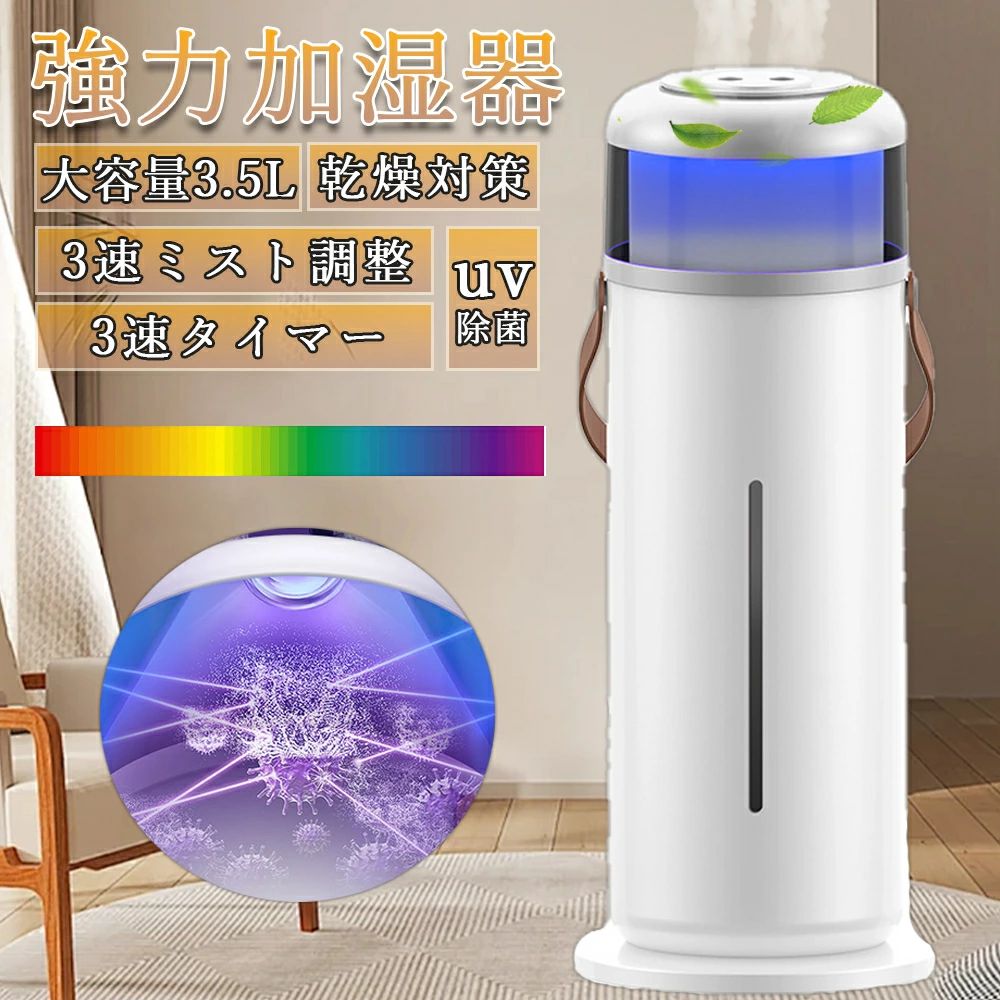 加湿器 大容量 加湿器 卓上 おしゃれ 加湿機 抗菌フィルター UV除菌 保湿 乾燥対策 2.5L大容量 ナイトライトLED 3段階ミスト調節 卓上加湿器 上部給水 スマートタイマー 自動恒湿 静音 軽量 抗菌 ウィルス対策 花粉 床置き 寝室 お手入れ簡単 節電 省エネ エコ 送料無料
