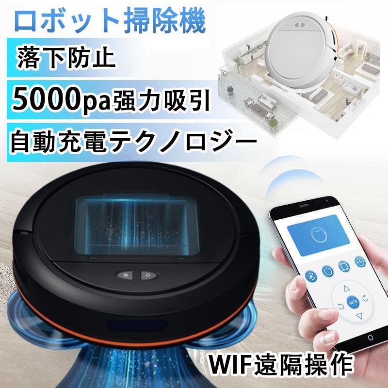 ロボット掃除機 掃除ロボット 5000Pa強力吸引 床拭きロボット 水拭き両用 お掃除ロボット ブラシレスモーター 高性能 花粉対策 水拭き両用 超薄型 小型 静音 自動ゴミ収集 衝突防止 Wi-fi 遠隔操作 自動充電機能 130分間連続稼働 自動洗浄 落下防止 便利 2年保証