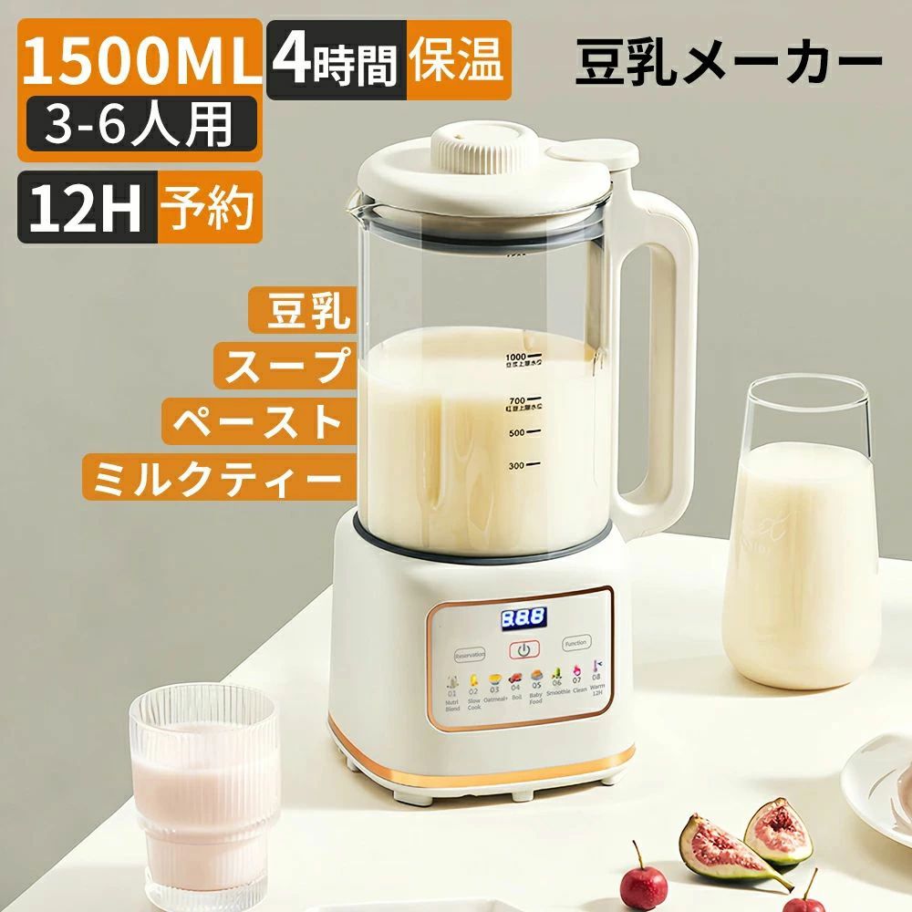 豆乳メーカー 自動調理ポッ ジュースメーカー スープメーカー 保温4H 12時間予約 100%搾汁率&予約12H 1.3Lコールド/1Lホット 加熱式ミキサー スープポット 氷も砕ける フードプロセッサー スープ 豆乳 離乳食 フルーツ 野菜 簡単洗浄 乾燥豆OK 濾過不要