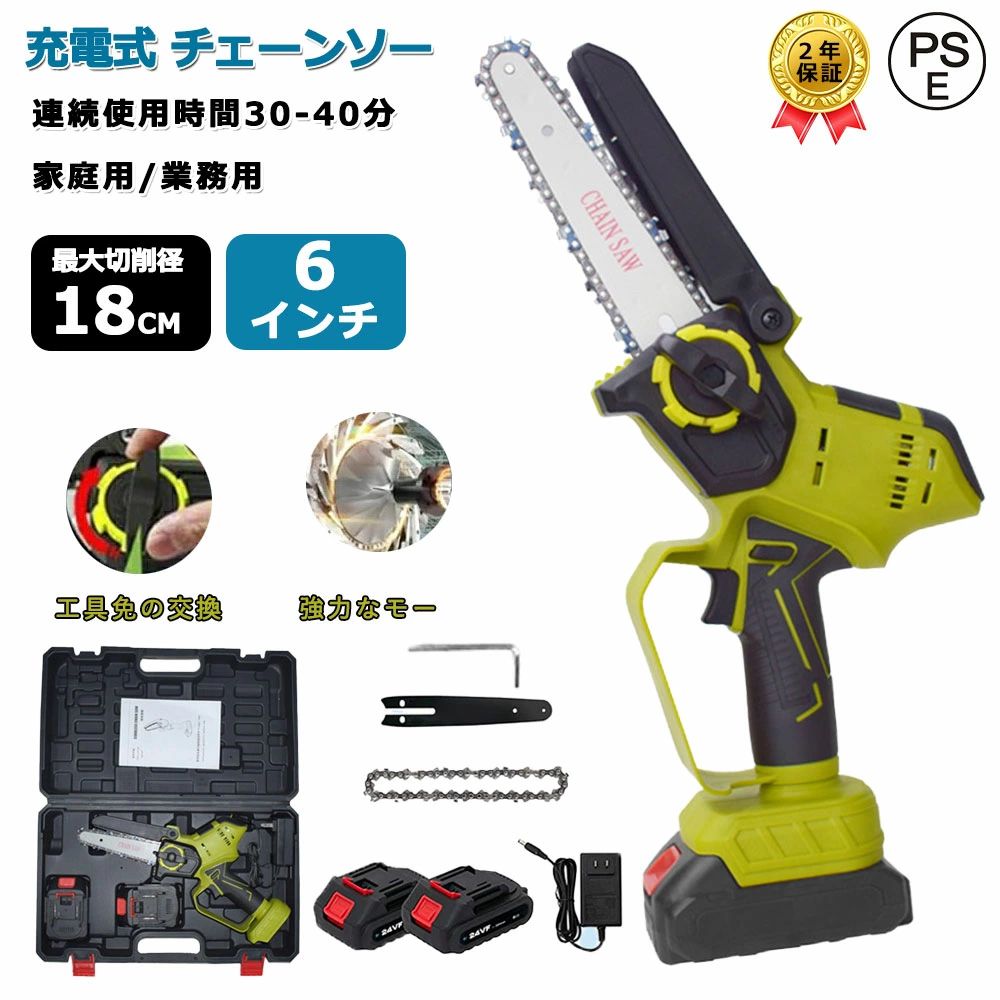 チェーンソー 充電式 6インチ 電動チェーンソー 電動ノコギリ ハンディチェーンソー 小型チェーンソー コードレス 21V 2.0Ah 電動のこぎり 電動ノコギリ ミニチェンソー 家庭用 女性 軽量 チェンソー 高枝 片手 強力 木工切断 枝切り 薪作り 取り付け工具不要 【収納箱付き】