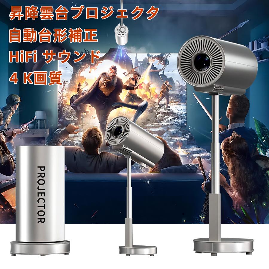 プロジェクター 家庭用 120インチ 4K対応 高輝度 自動台形補正 HIFIスピーカー内蔵 プロジェクター ポータブル 5G WiFi6 Bluetooth5.2 短距離投影 HD 10000高輝度 高色域 ホームプロジェクターWiFi/Bluetooth/SWITCH/パソコン 対応