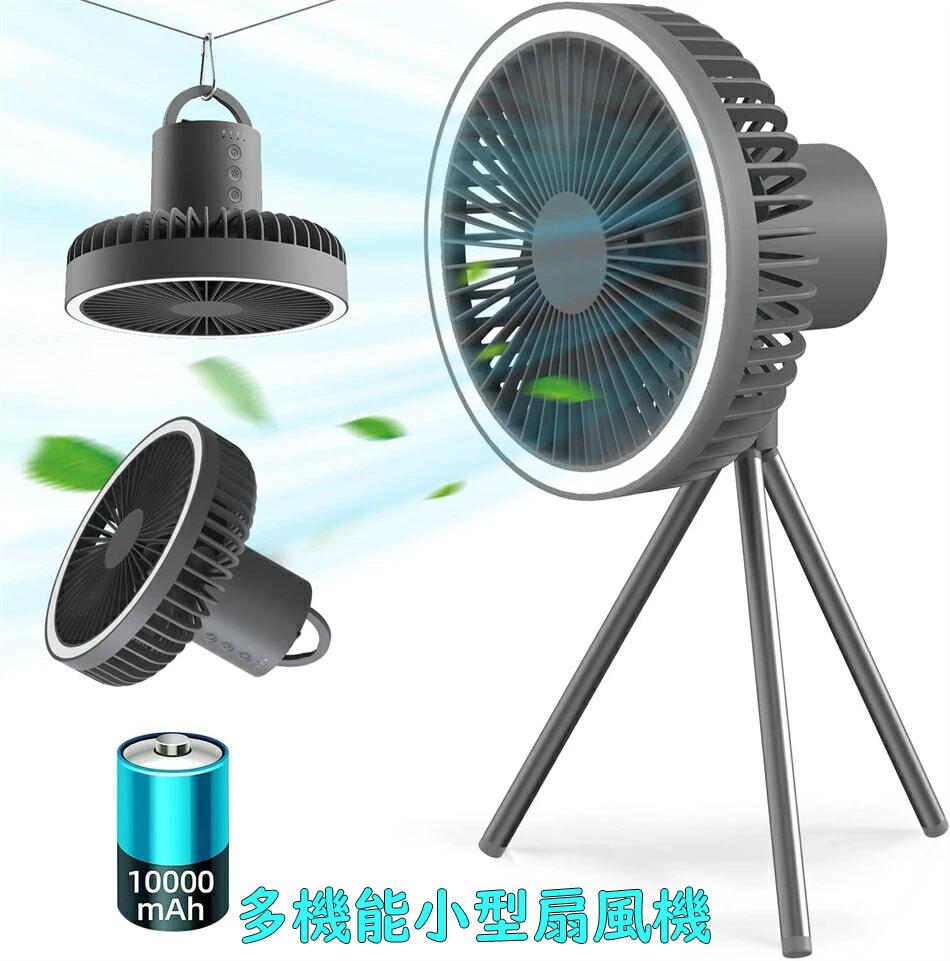 【オシャレで高性能＆10000mAh】 キャンプ扇風機 充電式扇風機 アウトドア扇風機 3脚 コードレス 静音 切タイマー 風量3段階調節 LEDライト Type-C充電式 上下風向調節 吊り下げ 大風量 小型 卓上 キャンプ リビング 熱中症対策 直径18cm