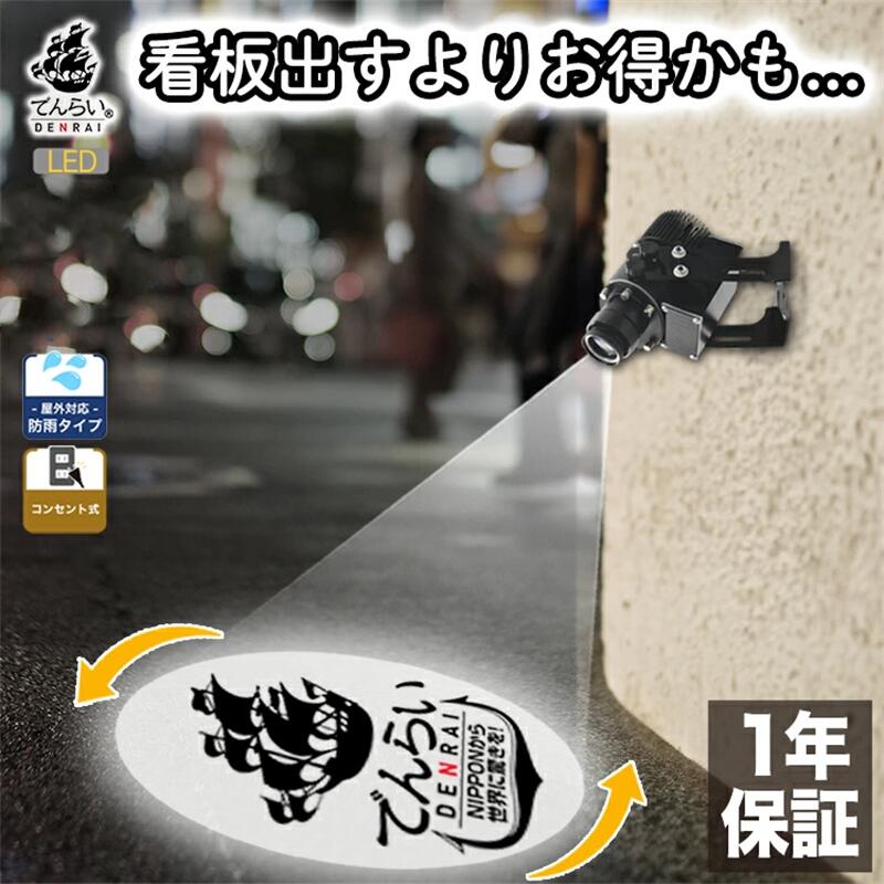 広告ロゴ投影 ロゴプロジェクター ロゴライト 照明 壁や地面に店舗ロゴ投影 什器 リモコン付き 看板 広告 集客 来客数UP イメージUP 売上UP 光る クリスマス