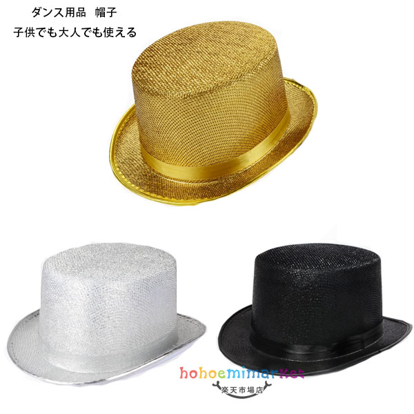社交ダンス　メンズハット美品 楽天市場】ジャズ 紳士 帽子 ダンス用品 道具 男女兼用 小物 帽子