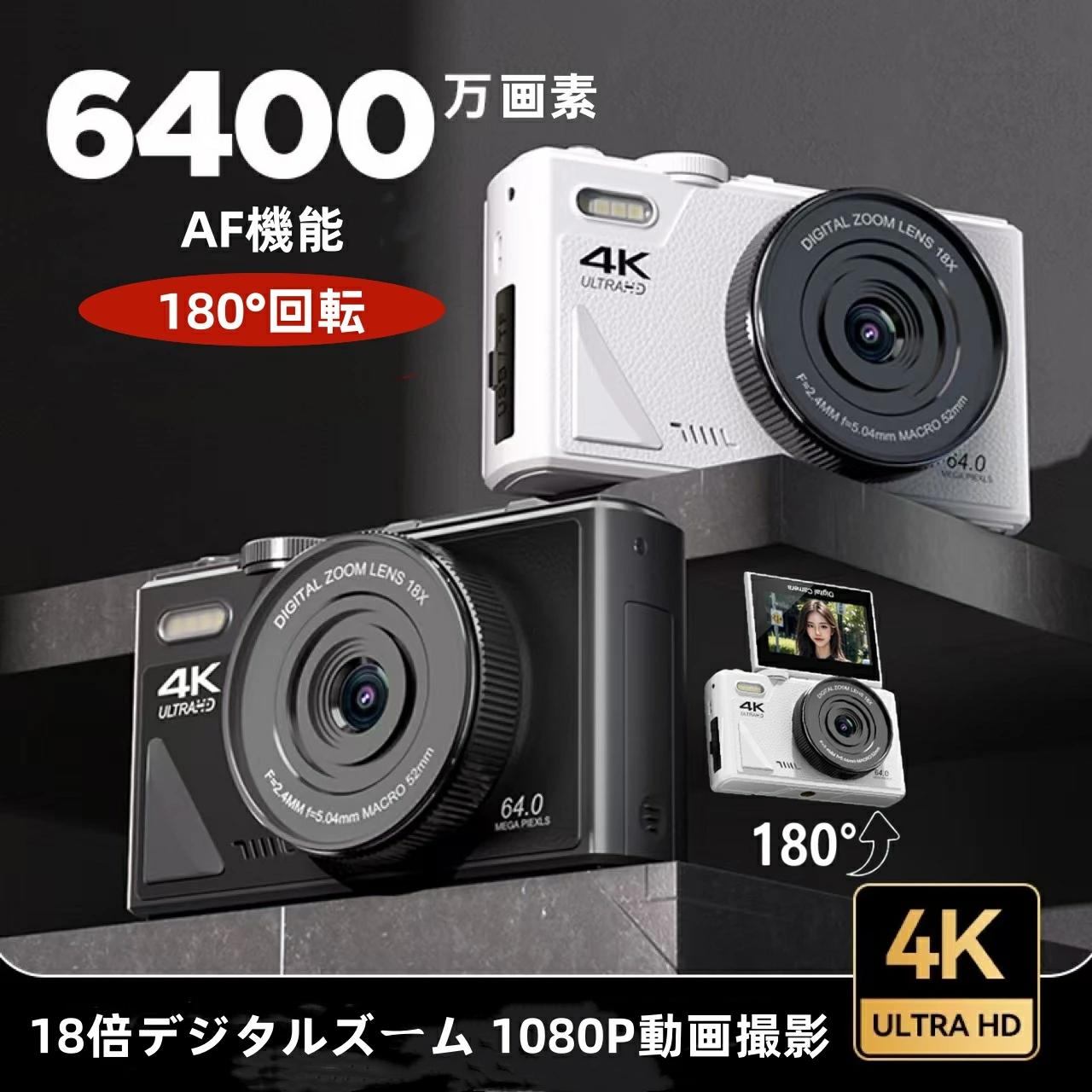 カメラ ウェブカメラ カメラ デジカメ レト 4K wifi対応 6400万画素 18倍デジタルズーム 1080P動画撮影 高画質 連続撮影 ホワイトバランス オートフォーカス AF機能 HDカメラ 手ブレ補正 3.0インチIPS画面