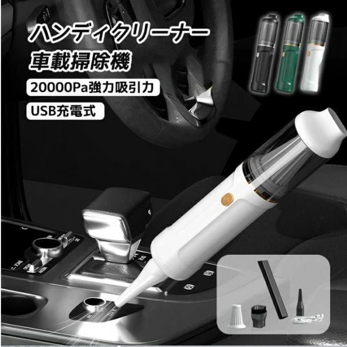 22770Pa強力吸引力小型クリーナー USB充電式はん カークリーナーパワフル 車用 コードレス 車載掃除機