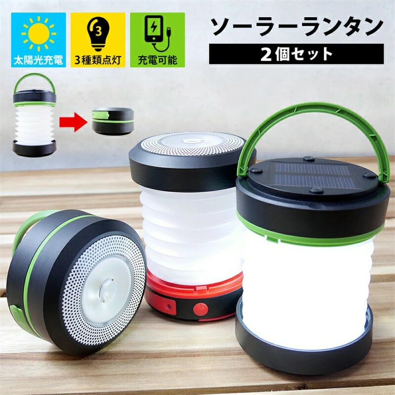 懐中電灯 折り畳み式 LEDランタン USB LEDライト ソーラーランタン 避難 災害 停電対策 地震 充電式 ソーラー LED