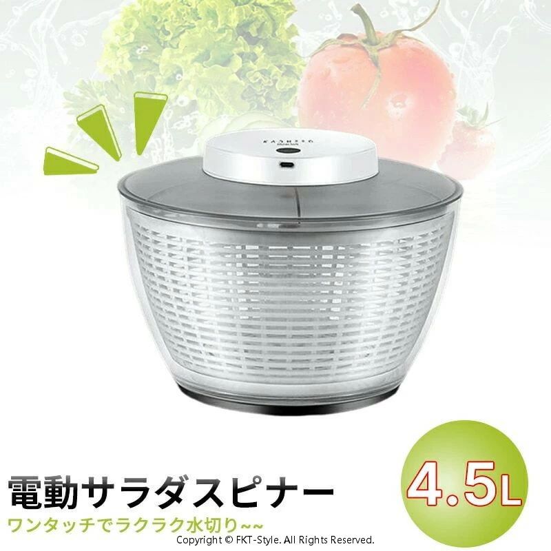 USB充電式 果物 野菜 高速水切り 水切りザル サラダスピナー 電動 野菜水切り器 大容量 4.5L 4,172円