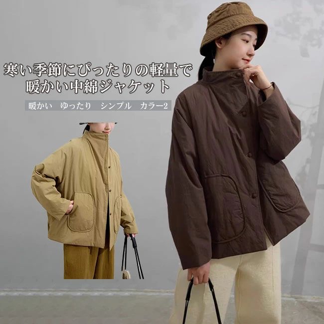 秋冬 スタンドカラー シンプル 暖かい 防風 防寒 カジュアル オーバーサイズ 軽量 長袖 ゆったり 中綿入り 大人 ブ 体型カバー