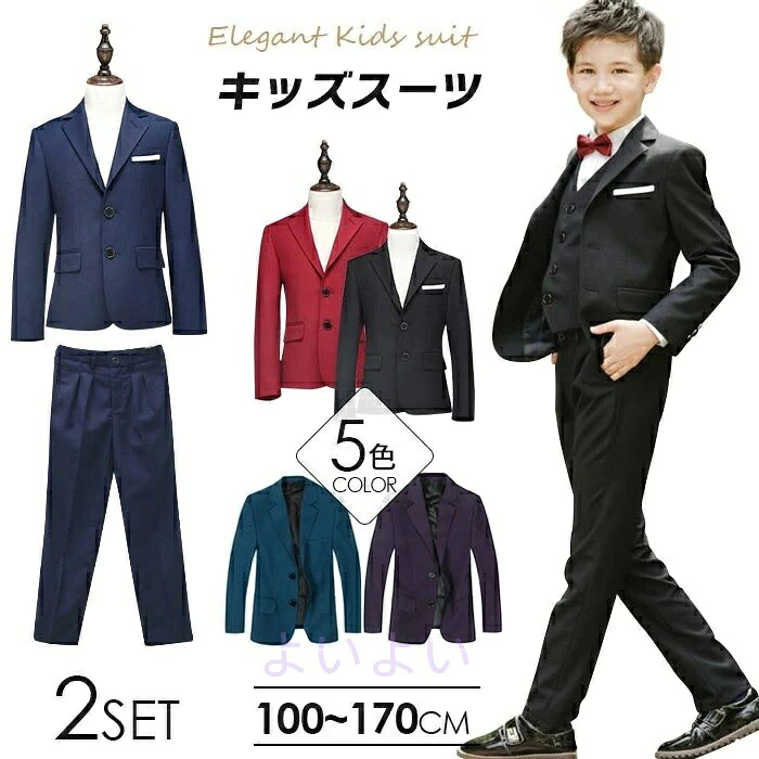 卒業式 子供服 110cm 入学式 子供 140cm シルエット こどもスーツ 100cm 発表会 コンクール 卒園式 結婚式 120cm かっこいい 写真撮影 スーツ 160cm 男の子 長ズボン フォーマル バースデー 無地 2点セット お葬式 およばれ 法事 150cm フォーマルスーツ 130cm 入園式 170cm
