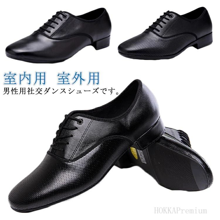 ダンスシューズ メンズ 男の子 タンゴ 室内用 社交ダンスシューズ 黒 2タイプ シューズ 男性 ダンス 室外用 靴 社交ダンス