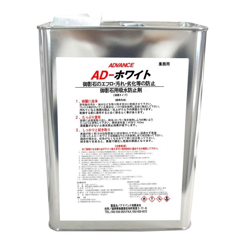 楽天市場】撥水剤 ADスーパー 16L缶 : GOODTILESHOPグッドタイルショップ