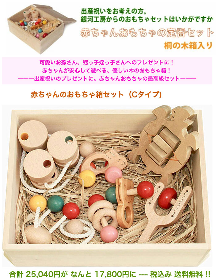 新しいコレクション 赤ちゃんのおもちゃ箱セット Cタイプ 木のおもちゃ 出産祝 日本製 カタカタ はがため 歯がため おしゃぶり 赤ちゃん おもちゃ 押し車 がらがら 男の子 女の子 3ヶ月 4ヶ月 5ヶ月 6ヶ月 7ヶ月 8ヶ月 9ヶ月 人気特価激安 Www Faan Gov Ng
