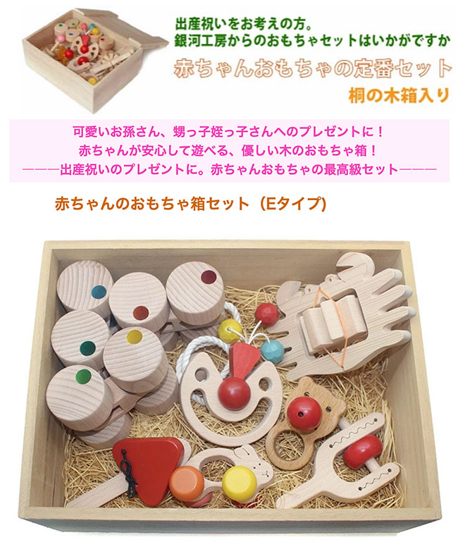 日本製 木のおもちゃ 7ヶ月 5ヶ月 5ヶ月 7ヶ月 赤ちゃん 10ヶ月 木のおもちゃ製作所 銀河工房 車 歯がため 女の子 ギフトセット はがため 8 ヶ月 歯がため 9ヶ月 名入れ可 6ヶ月 赤ちゃんのおもちゃ箱セット Eタイプ はがため 3ヶ月 引き車 プルトイ 押し車