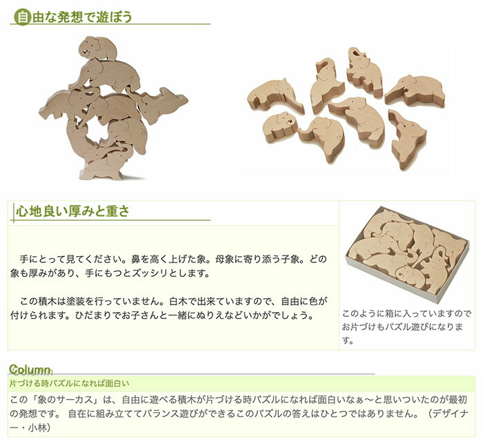 送料無料 象のサーカス おもしろ積み木 木のおもちゃ パズル 7歳 パズル 世界まる見え特捜部に登場 日本製 4歳 男の子女の子 1歳 プレゼント ランキング 2歳 3歳 4歳 5歳 6歳 7歳 8歳 誕生日ギフト 誕生お祝い 出産祝い 木のおもちゃ製作所 銀河工房 名入れ可 木の