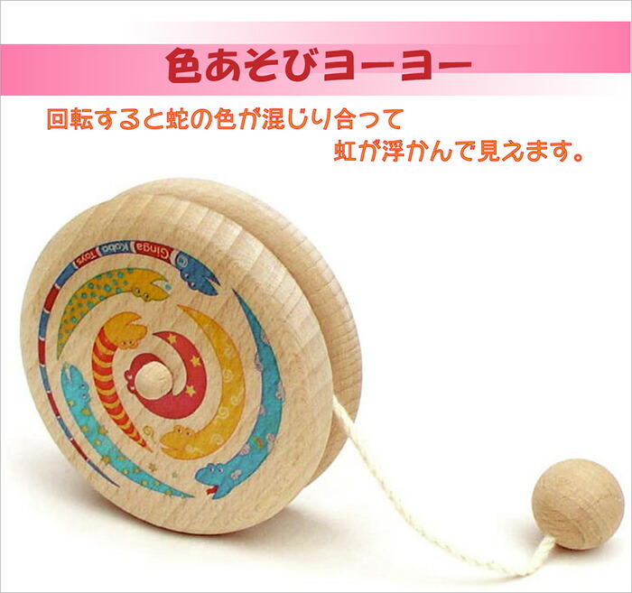 楽天市場 名入れ可 色遊びヨーヨー 木のおもちゃ 知育玩具 赤ちゃん おもちゃ 男の子 女の子 日本製 1歳 2歳 3歳 4歳 5歳 6歳 7歳 8歳 幼児子供 高齢者 小学生 誕生日ギフト インテリア 紐通し 誕生祝い木工職人手作り 木のおもちゃ製作所 銀河工房 楽天市場 名入れ可 色遊びヨーヨー 木のおもちゃ 知育玩具 赤ちゃん おもちゃ 男の子 女の子 日本製 1歳 2歳 3歳 4歳 5歳 6歳 7歳 8歳 幼児子供 高齢者 小学生 誕生日ギフト インテリア 紐通し 誕生祝い木工職人手作り 木のおもちゃ製作所 銀河工房