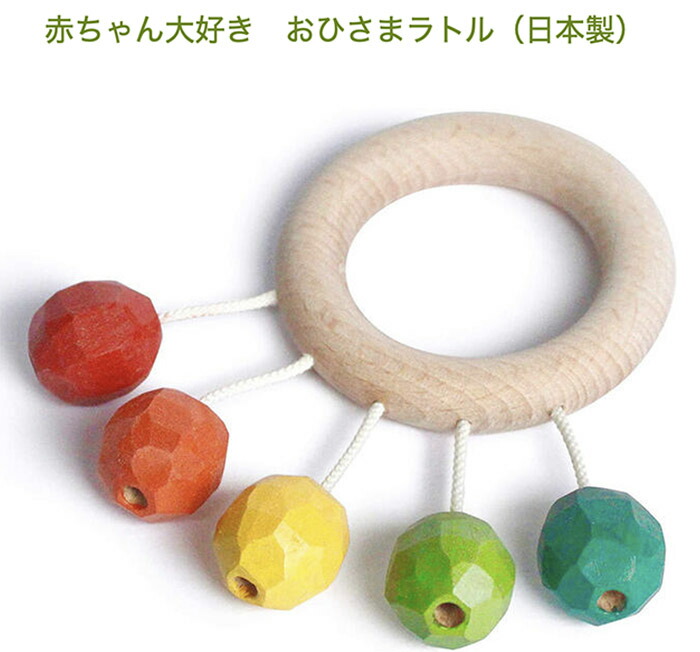 送料無料 メール便 おひさまラトル 赤ちゃん おもちゃ 木のおもちゃ 日本製 出産祝い はがため 歯がため がらがら おしゃれ ラトル カタカタ 男の子 女の子 3ヶ月 4ヶ月 5ヶ月 6ヶ月 7ヶ月 8ヶ月 9ヶ月 10ヶ月 1歳 プレゼント ランキング Marcsdesign Com