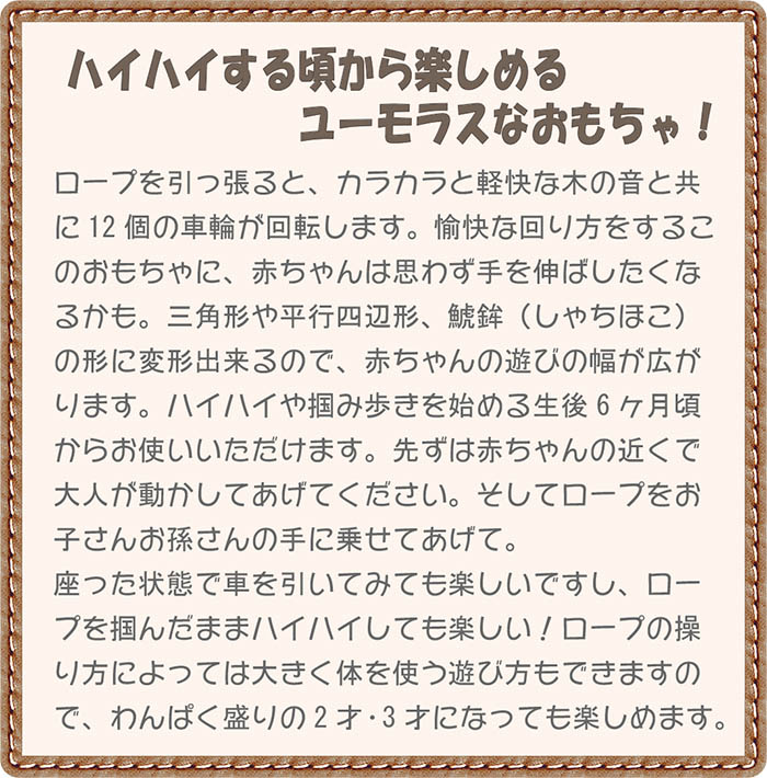 木育 女の子おもちゃ 名入れ可 木のおもちゃ 木製玩具 おもちゃ 赤ちゃん 日本製 9ヶ月 車 日本グッド トイ受賞 ランキング はいはい から歩き始めの動作を促す歩き始めのプルトーイ 1歳 2歳 誕生日 出産祝い 送料無料 十二輪車 ロングタイプ プルトーイ