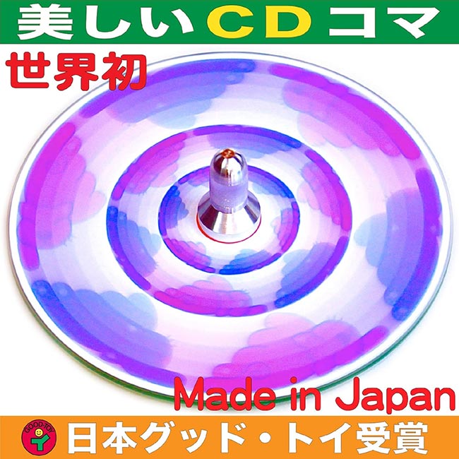 みんなのたのしい独楽 B-side 信州・諏訪のよく回る金属のコマ