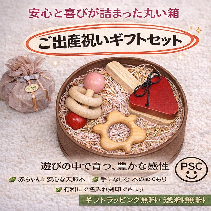 【SALEクーポン券あり】【貨物輸送無料】▼生み出すこと祝賀会 プチセット（ド★ド）赤んぼう 手あそび 差し上げ物仕掛ける 木の手あそび 日本製 カタカタ 歯がため 歯押さえ おしゃぶり がらがら ラトル 御坊っちゃん＆うしろ帯 3ヶ月 4ヶ月 5ヶ月 6ヶ月7ヶ月 8ヶ月 9ヶ月 PSC