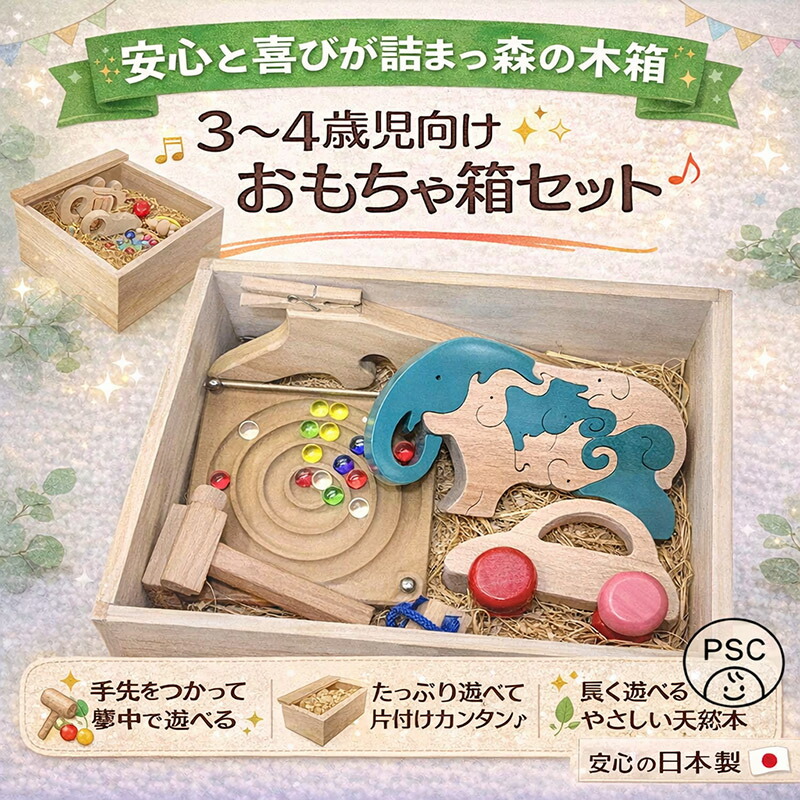 【SALEクーポンあり】【送料無料】●３～４歳の誕生日お祝いセット（Hタイプ) 木のおもちゃ 車 パズル 赤ちゃん おもちゃ 誕生日ギフト 日本製 キッズ 幼児 小学生 男の子＆女の子 1歳 2歳 3歳 4歳 5歳 がらがら 国産 知育玩具 押し車 けん玉 デザイン PSC