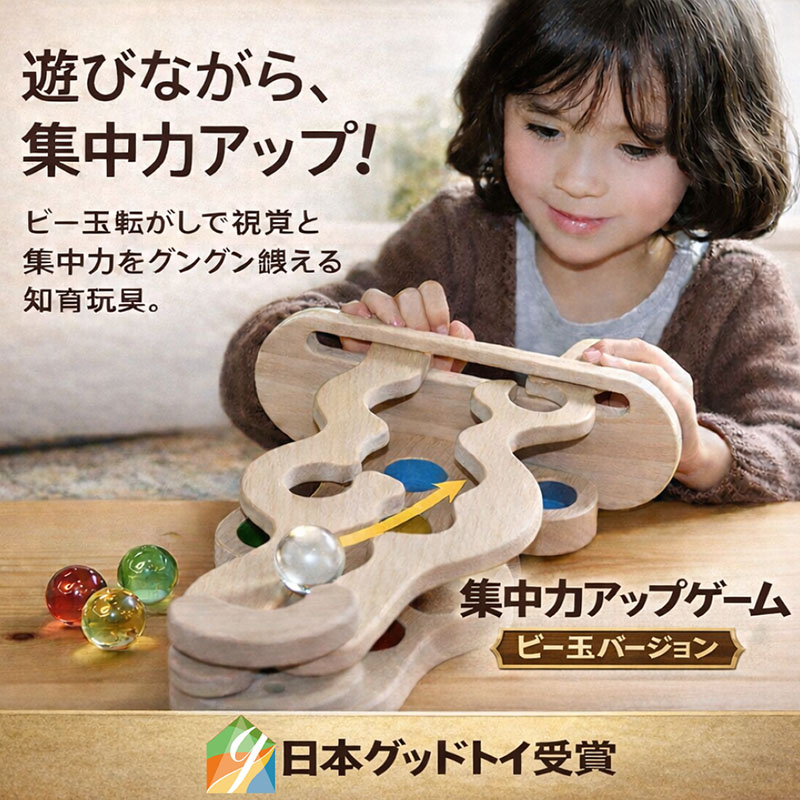 【SALE引き換え証あり】【貨物輸送無料】●結集する力繰り上げる力くらべ（マーブル変わり種） マーブル転がし 木の手あそび 考えもの 日本製 知育手あそび 型はめ 脳トレ 1歳  おすすめ 2歳 3歳 4歳 5歳 6歳 7歳 8歳 9歳 10歳 生まれ落ちる日差し上げ物～生み出すこと祝賀会  のり面手あそび ひな形雑貨 木製 手あそび治療法