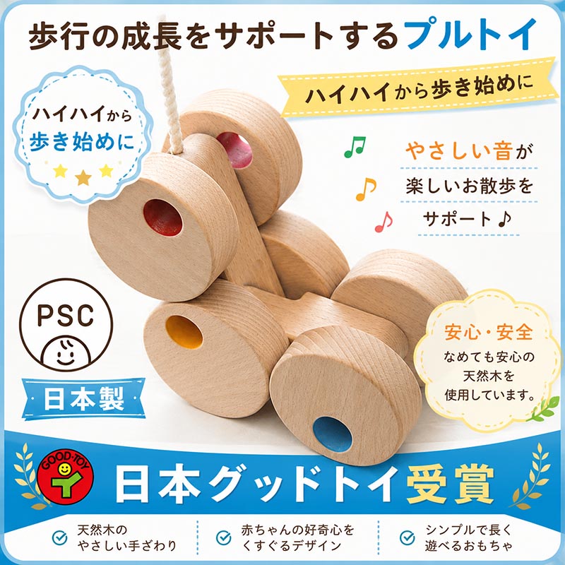 【SALE引き換え証あり】【貨物輸送無料】●六輪車（開けはなし手合い）プルトーイ 引っ張ること車 乳飲み子 手あそび 木の手あそび 車 日本製 5ヶ月 6ヶ月 7ヶ月 8ヶ月 9ヶ月 10ヶ月 1歳 差し上げ物 度合い 2歳 生まれ落ちる日差し上げ物～生み出すこと祝賀会 お坊っちゃん お嬢さん おすすめ 木製 ひな形 psc